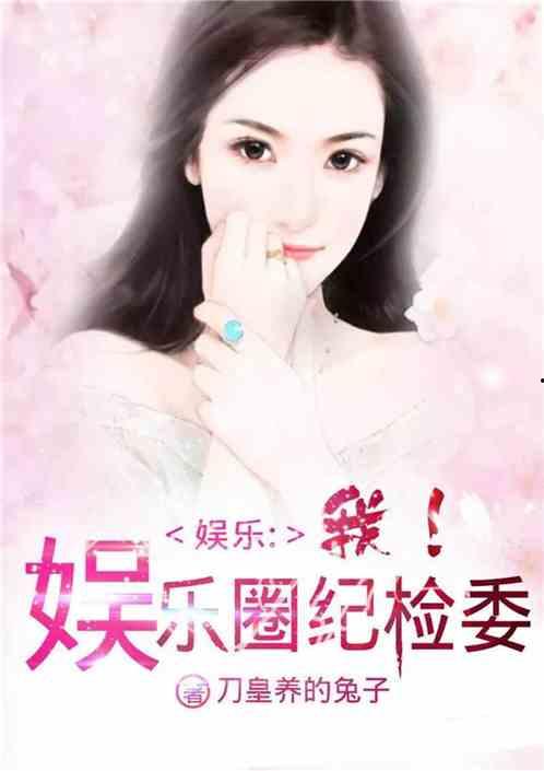 娱乐圈吃瓜蜀黍小说,吃瓜蜀黍的瓜田秘闻录