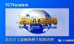 盐城新闻爆料,突发事件引发关注，最新进展揭秘