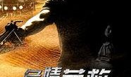 危情营救电影在线观看,生死瞬间，勇者逆行