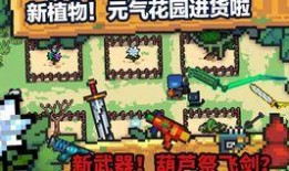 元气骑士季风最新爆料,神秘新角色与全新冒险等你探索！