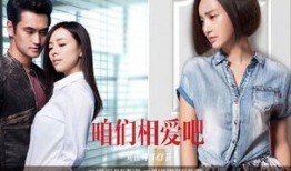 咱们相爱吧在线观看,浪漫爱情故事，甜蜜瞬间回顾